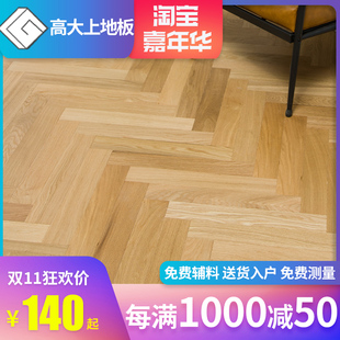 橡木人字拼锁扣鱼骨拼多层实木地板实木复合地热地暖欧式 灰色