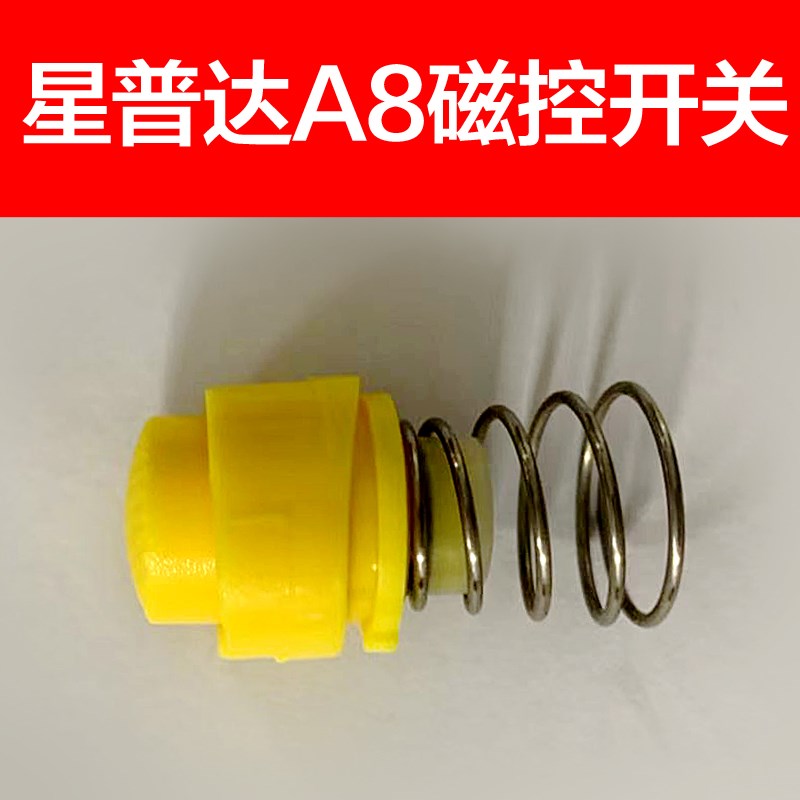 星普达A8磁控开关