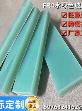防静电黑色玻璃纤维板黄色环氧绝缘板FR4水绿色玻纤板棒加工定制