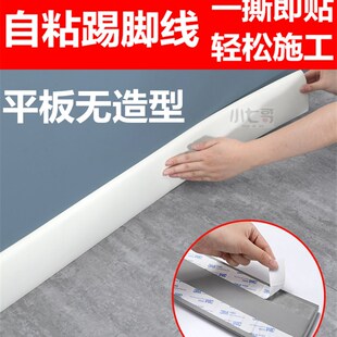 踢脚线自粘平板加厚加宽厘米圆弧形墙贴角线租房遮丑装 饰地脚线