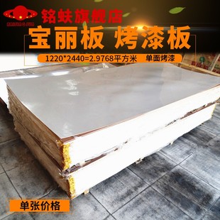 铭蚨宝丽板单面白色烤漆板2mm装饰贴面免漆板中等光泽三夹板底板