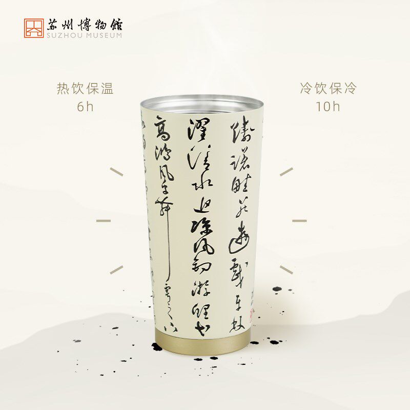 苏州博物馆 逍遥乐志保温杯大容量316不锈钢锁温水杯古风创意礼物