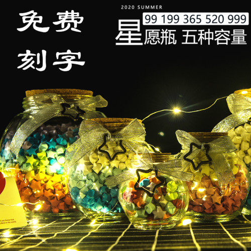 创意幸运星玻璃透明许愿瓶成品木塞漂流叠五角星纸生日礼品送男友
