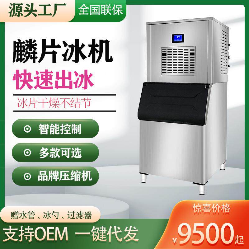 片冰机商用300公斤500kg超市制冰机海鲜自助餐火锅店冰片机