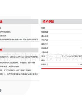 火鹰ABRIGHET897华高端轮胎拆豪装机TYR CHNG138ER