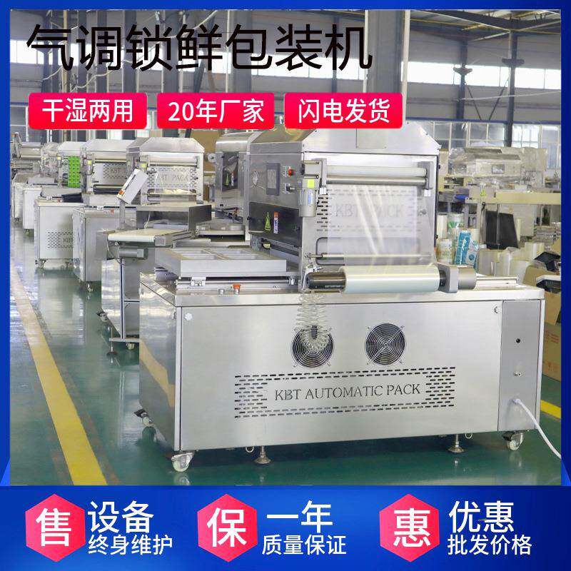 康贝特生制鲜火锅食材包装机 气立式双式工位按需定 抽真空充盒封
