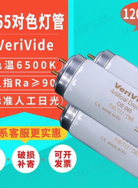 e国际标准光源对色灯管CIED65F36T8/D65替代F40T12/D65