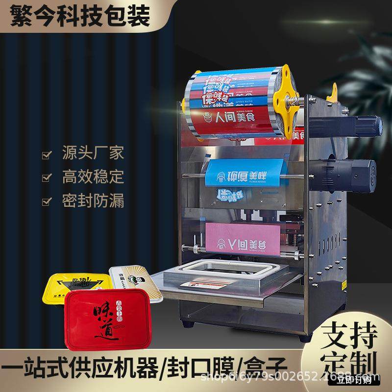 商用餐盒自动封口机外卖打包盒半自动打包机熟食鸭货封膜卤味烤肉,厨房电器,其他商用厨电,淘宝优惠券,粉丝福利购,淘宝优惠卷