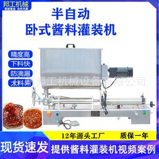 邦工半自动辣椒酱灌装机火锅底料百香果番茄酱卧式定量灌装机