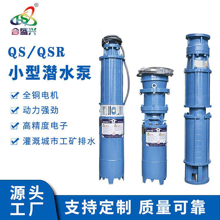 扬厂直工供QS小型潜水合盛兴家泵 程潜水电泵家用工程抽水机用压