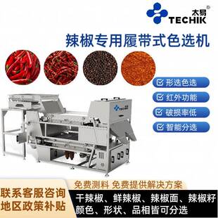 辣椒色选机专业分选干辣椒发霉坏石子杂质异形异色智能分选设备
