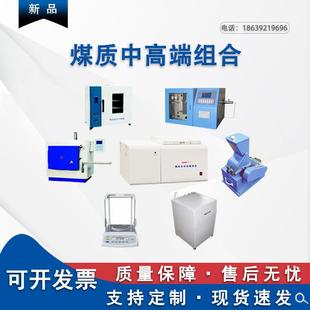煤质分析仪器组合、量热仪、定硫仪、马弗炉、破碎机、制样机