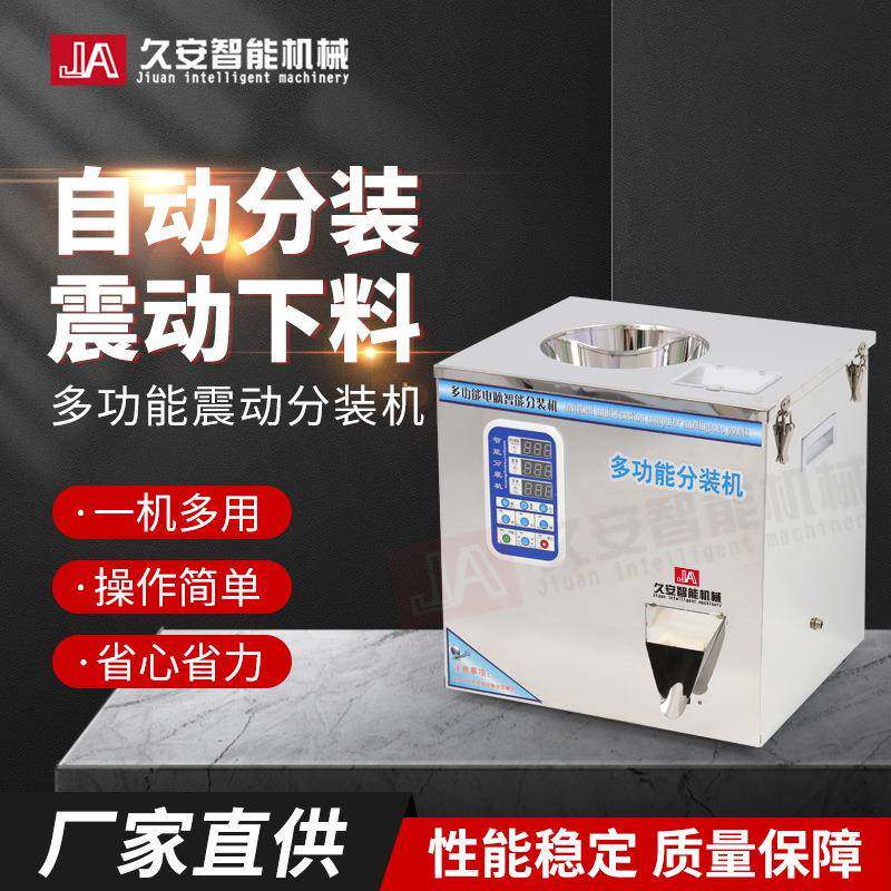 震动分装机红茶绿茶岩茶金骏眉大红袍颗粒定量包装机智能智能定量