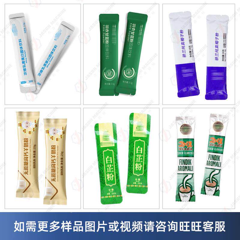 可全自动剂多列包粉装杰森机 双列角长条袋圆速溶可粉咖啡粉包装