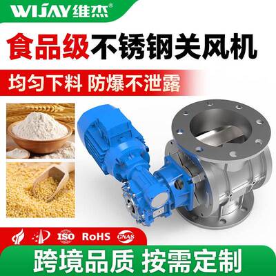 食品级04不锈钢关风机耐磨防卡粉末颗粒输送DN100200400旋转阀