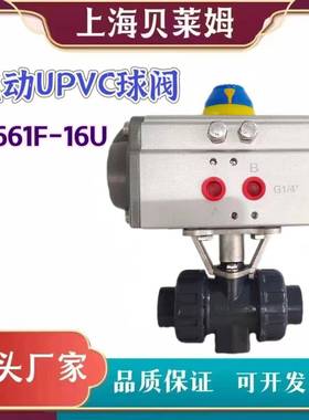 气动承插式球阀气动UPVC球阀Q661F-16UDN15