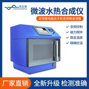 微波化学反应器实验室微波合成仪实时检测变频超声微波化学反应器