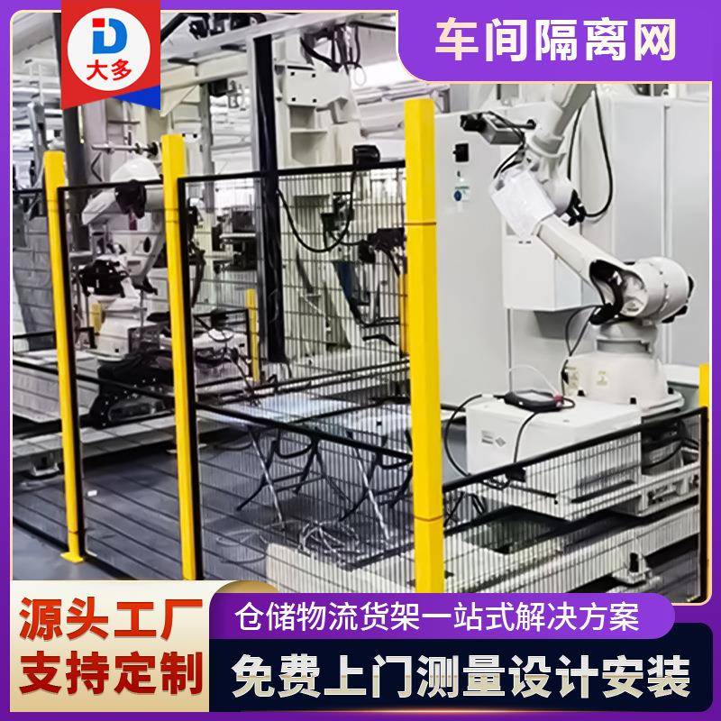 车间隔离网仓库机械设备安全围栏网机器人安全护栏网