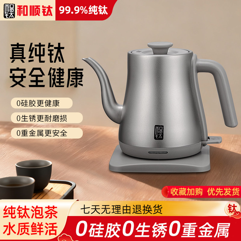 和顺钛纯钛电热水壶喝茶专用高端自动断电烧水壶健康全钛水壶送礼