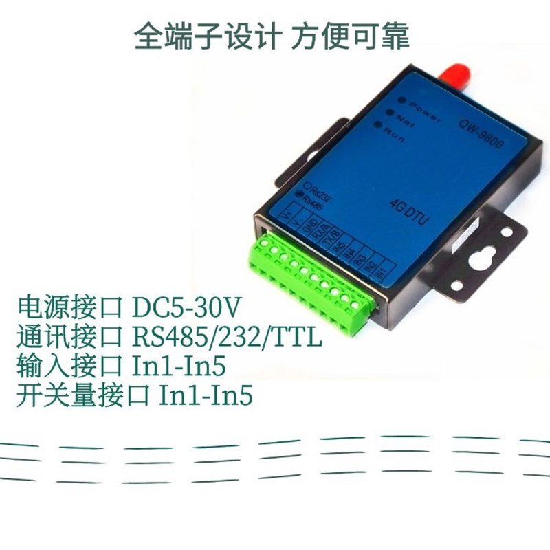 GPRS DTU 低功耗 宽电压输入 数据透传终端 RS232 RS485 TTL电平