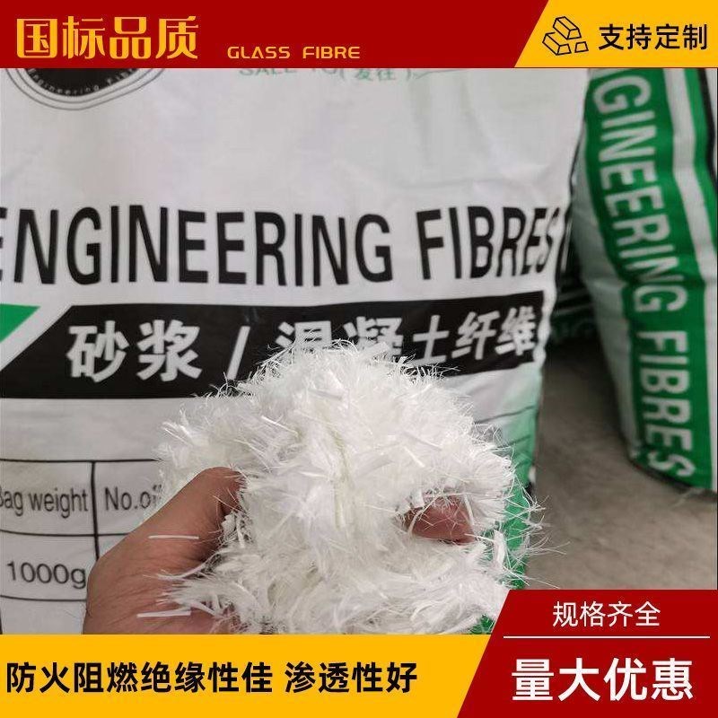 砂浆防裂耐碱抗裂纤维丝墙面混凝土开刀丝玻璃纤维材料楼顶石棉瓦