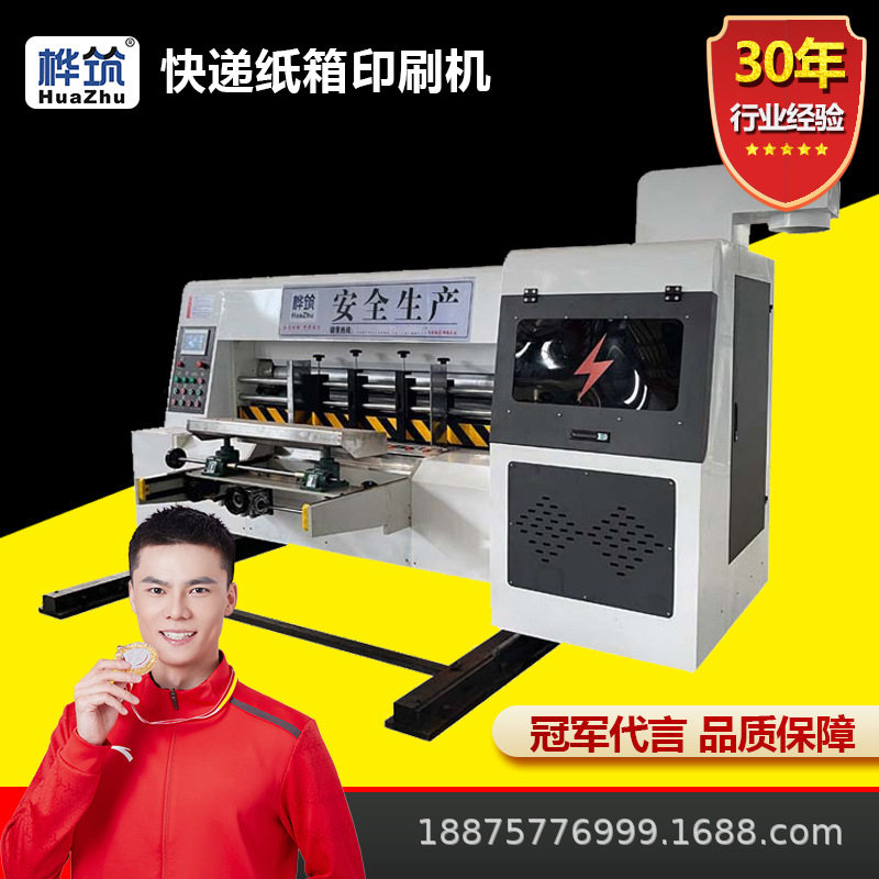 淘宝纸箱机 水墨双色印刷开槽设备 快递纸箱专用自动印刷成型机