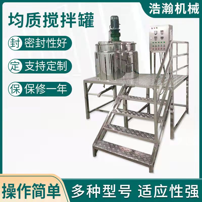 厂家定制搅拌罐电加热搅拌桶 洗发水沐浴露均质乳化机化妆品设备