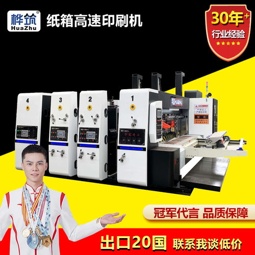 纸箱机械设备印刷成型机 自动送纸水墨双色印刷开槽机 纸箱印刷机
