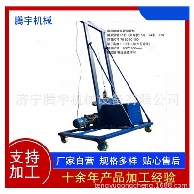 全自动橡胶管穿管机?箱梁穿管机 预制箱梁送管机厂家