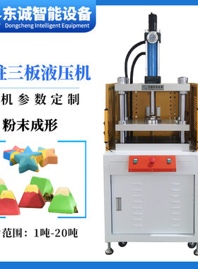 广东厂家定制浴盐球成型机泡脚丸设备盐浴球机器泡泡澡球模具定制