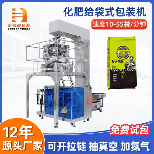 全自动有机化肥给袋式颗粒包装机定量称重多功能肥料颗粒装袋机