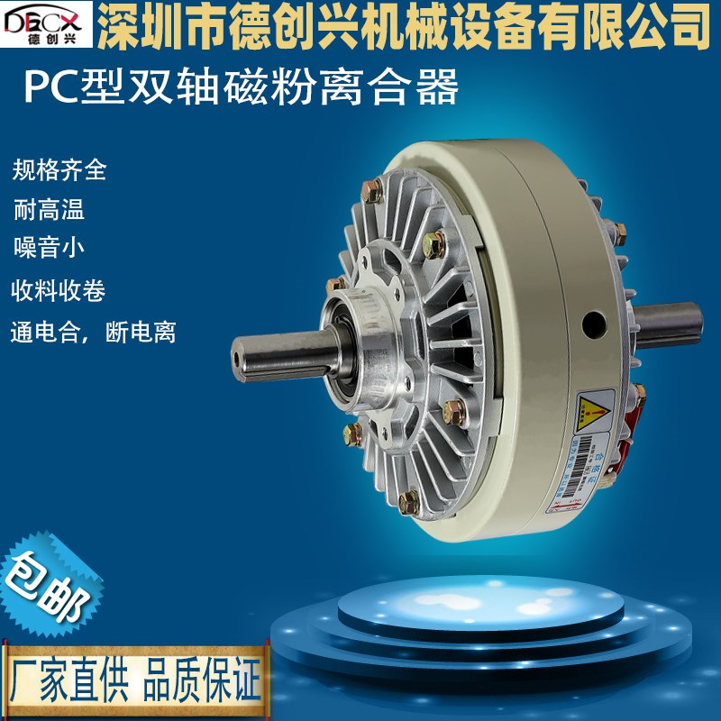 德创兴PC型双轴磁粉离合器制动器控制器收料收卷通电合断电离