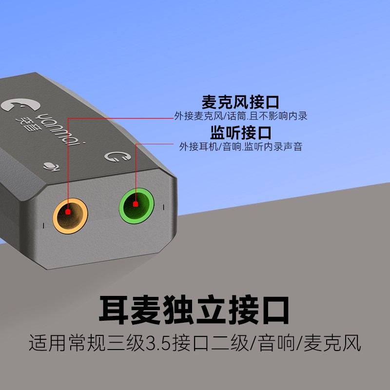 电脑手机通用无人直播内录声卡音频转麦克风输入音频防控虚拟话筒
