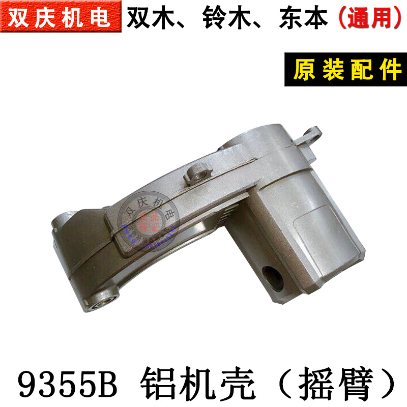 双木9355B钢材切割机配件铃木355切割机转子东本350摇臂机壳
