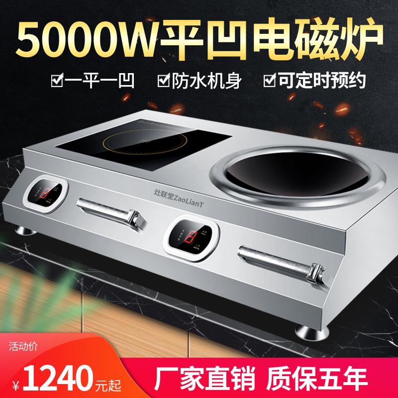 电灶台商用大功率电磁炉5000w双灶平凹面6000w家用双炉双眼电炒炉
