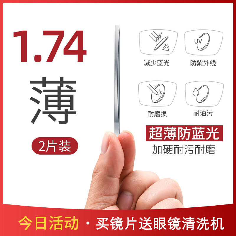大明1.74超薄防蓝光镜片防辐射抗疲劳非球面度数散光近视眼镜片