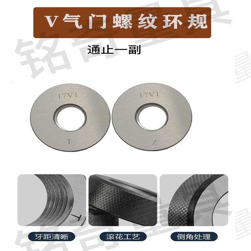 气门嘴螺纹塞规环规5V1 6 8V1 10V1 10V2 12V1轮胎通止规量规