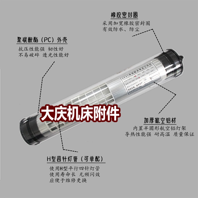 JY37-2-3-4-5机床工作灯数控车床管型萤光灯24照明灯防油防水220V