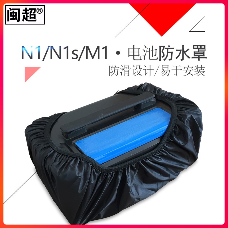 防水防摩擦电动车电池防水罩闽超小牛U1/M1/N1/N1S/Nqi防震保护套
