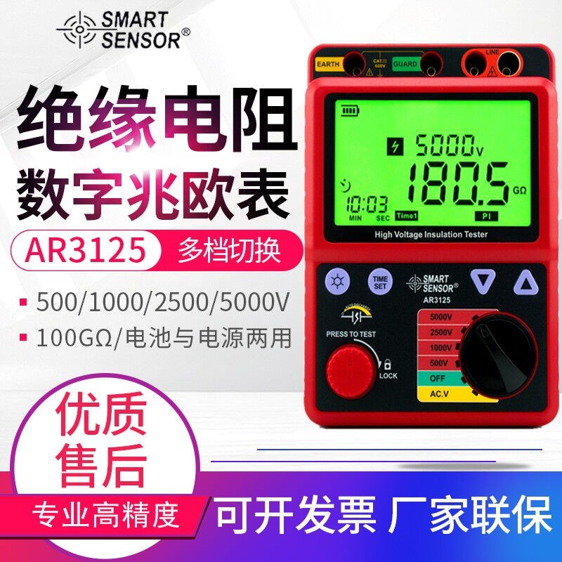 希玛数字高压兆欧仪表2500V/5000V绝缘电阻表电子摇表电阻测试仪