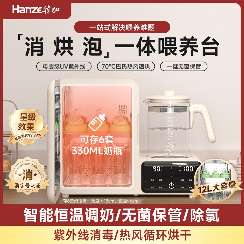 韩加奶瓶消毒柜烘干紫外线婴儿三二合一恒温水壶温奶调奶器一体机