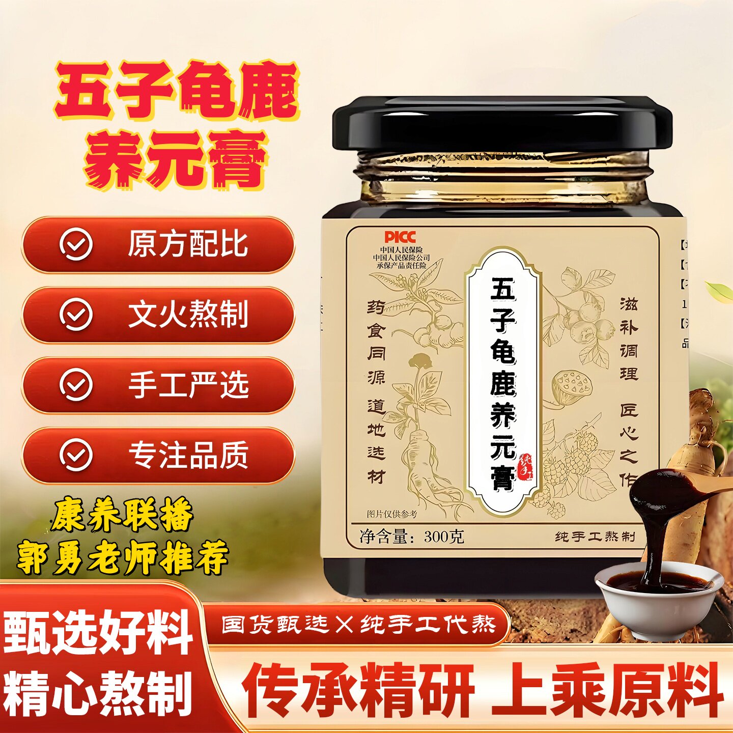 郭永 康养联播 元气双宝 食疗