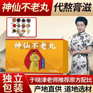 于晓津推荐神仙不老丸北京康欣配方熬制口服液非华康药业道地药材