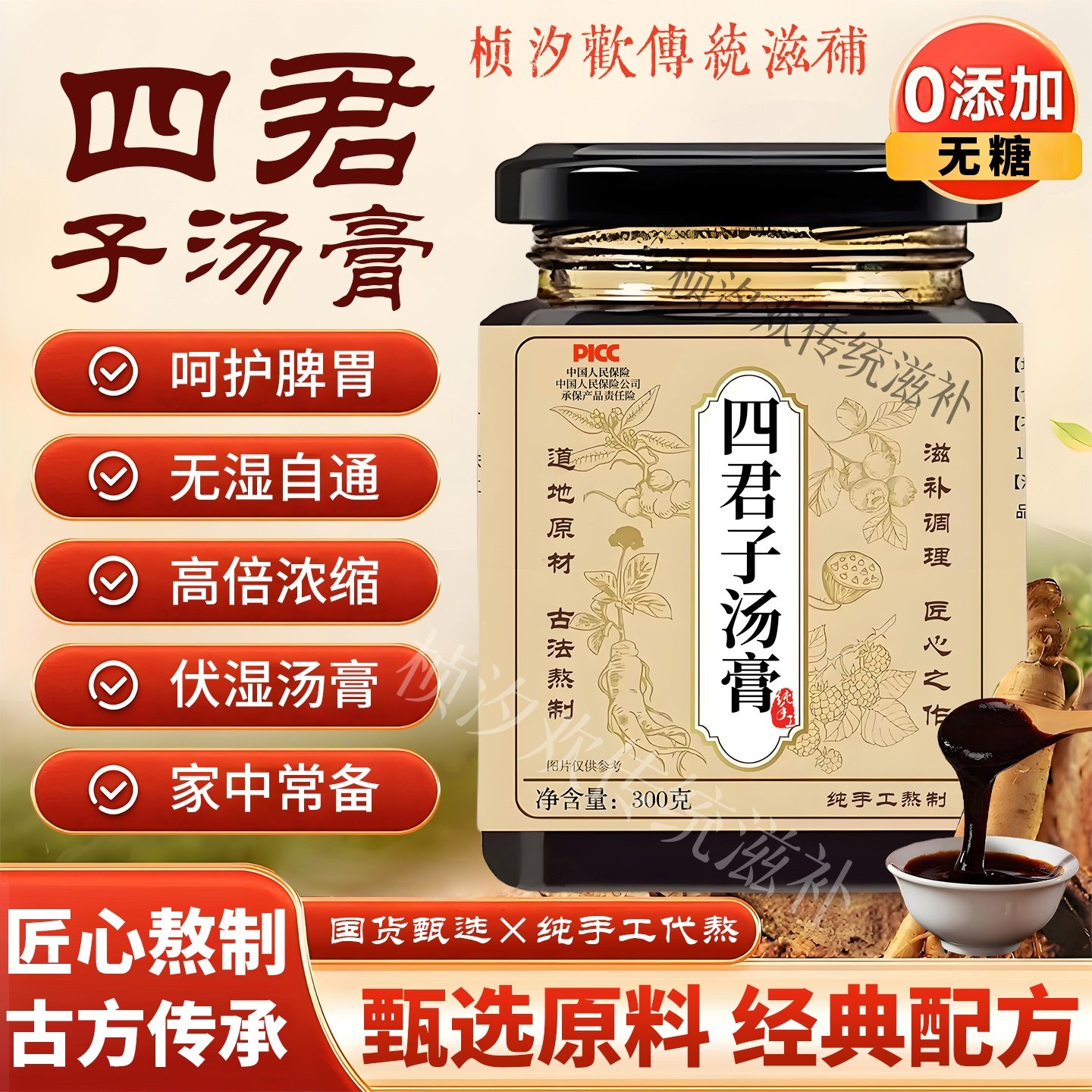 正品四君子汤膏 脾胃调理湿寒气痰湿体质舌苔厚白祛湿气重去湿膏