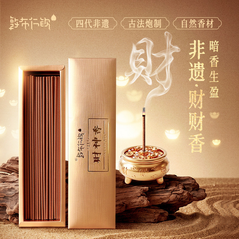 敦布仁钦-财财香线净化环境