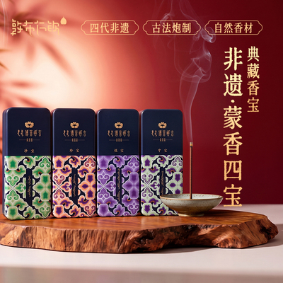 敦布仁钦-非遗蒙药香【四宝】