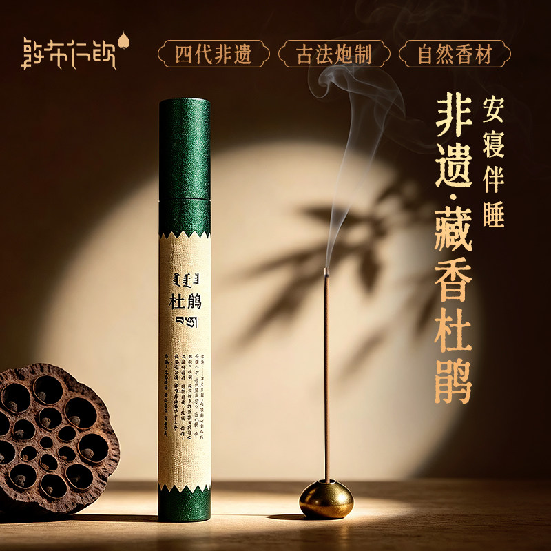 天然药香藏香杜鹃香薰伴眠香图片
