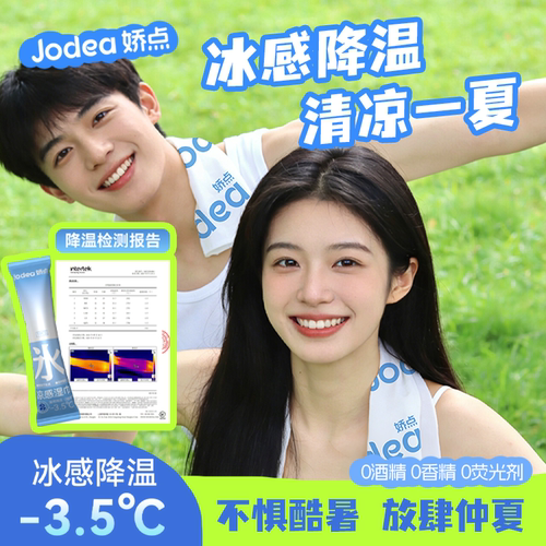 娇点冰感小毛巾冰爽降温湿巾