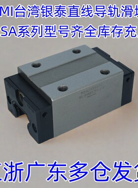 PMI银泰直线导轨滑块 MSA15SSSFC MSB20ESSFC MSA25S-N 30 35 45
