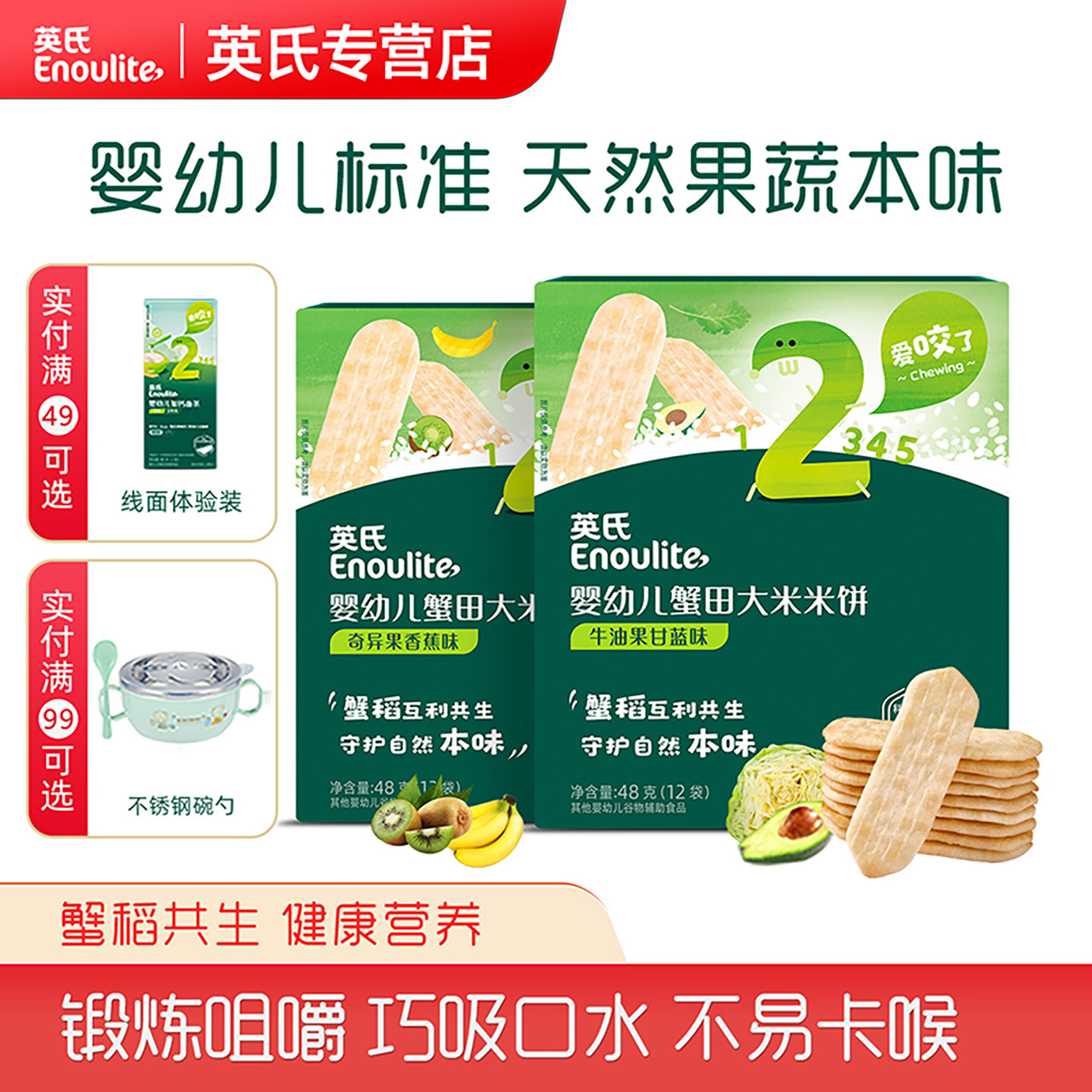 英氏米饼婴儿蟹田米饼宝宝磨牙婴幼儿饼干奇异果香蕉牛油果2阶